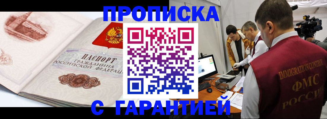 временная регистрация надежно в Мамадыше