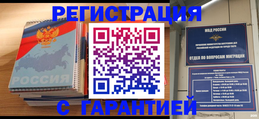 временная регистрация гарантия в Мамадыше